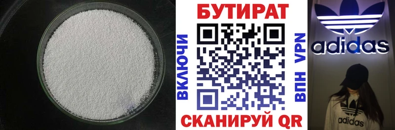 Бутират 99%  ОМГ ОМГ как войти  Покров 